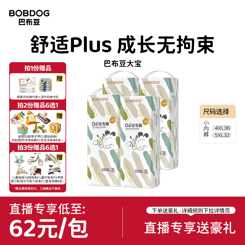 【直播专享】巴布豆大宝拉拉裤