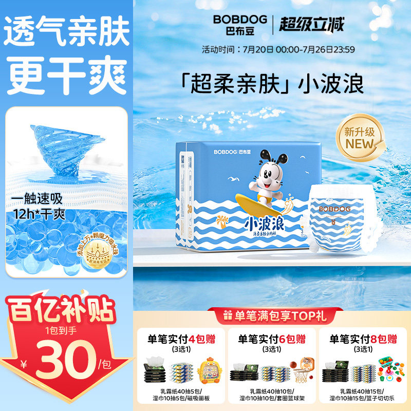 【百亿】巴布豆小波浪拉拉裤一级透气干爽婴儿尿不湿亲肤纸尿裤