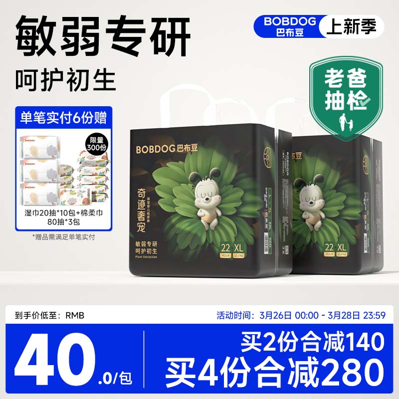 【老爸抽检】巴布豆奇迹奢宠拉拉裤花苞腰围凤凰草敏护尿不湿2包