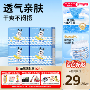 【百亿】巴布豆小波浪超薄透气拉拉裤柔软干爽婴儿宝宝纸尿裤4包
