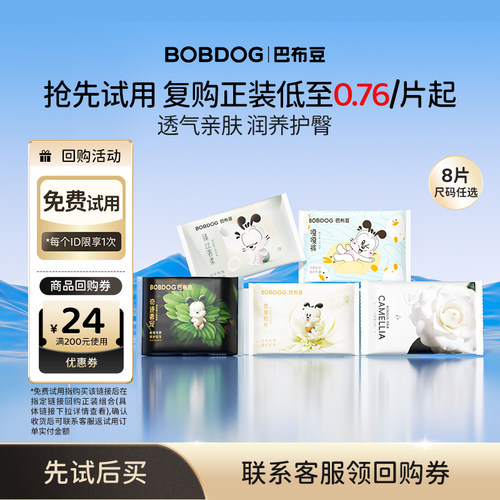 巴布豆纸尿裤8片试用装