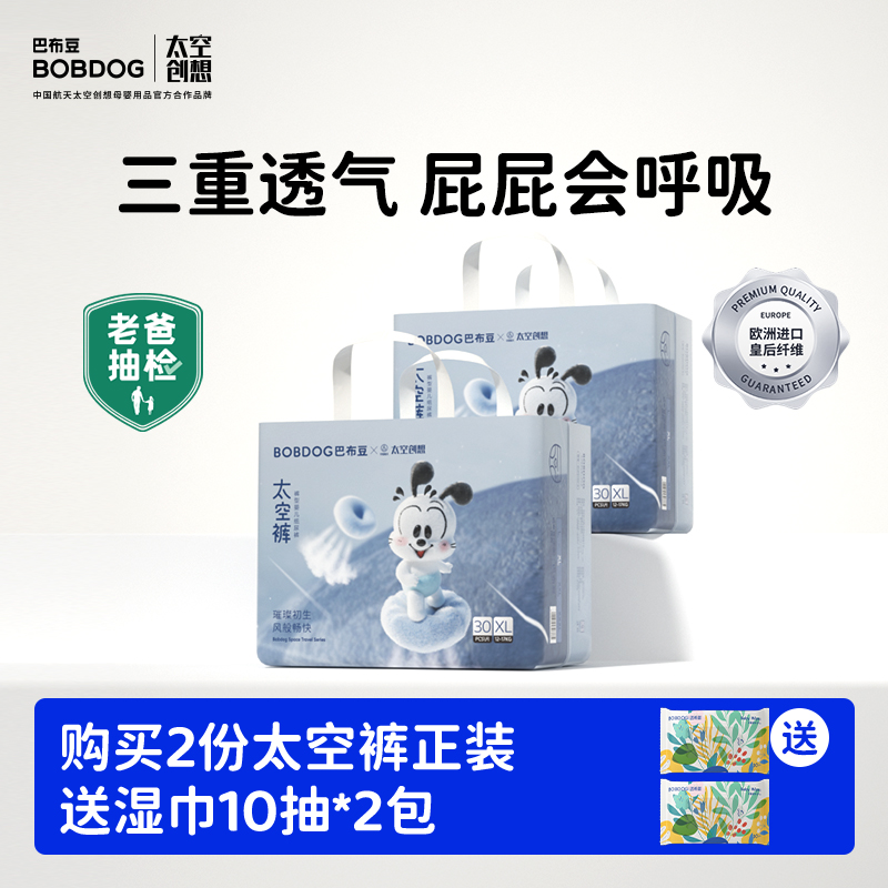 巴布豆太空褲拉拉褲紙尿褲