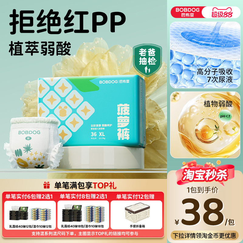 【淘秒】巴布豆菠萝裤超薄透气拉拉裤婴儿专用纸尿裤轻薄尿不湿