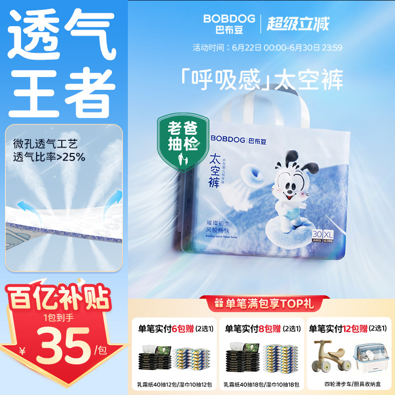【百亿】巴布豆太空裤呼吸款拉拉裤超薄透气婴儿纸尿裤尿不湿
