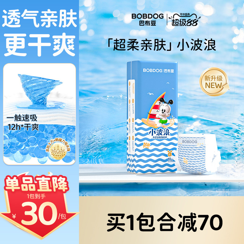 巴布豆小波浪纸尿裤入会任选拍4包 24元/包 - 86线报