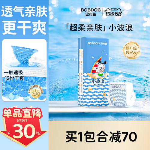 Bobdog/巴布豆小波浪透气亲肤