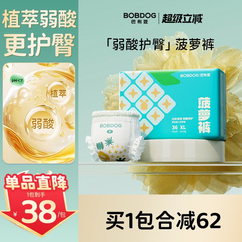 巴布豆菠萝裤尿不湿多款式拍2发4包 21.8元/包 - 86线报