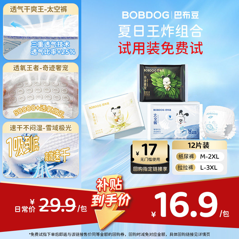 巴布豆透气王炸组合拉拉裤试用装图片