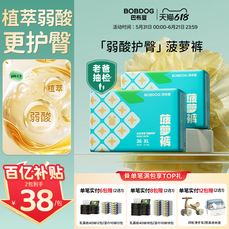 【百亿】巴布豆官方菠萝裤超薄透气拉拉裤干爽纸尿裤婴儿尿不湿
