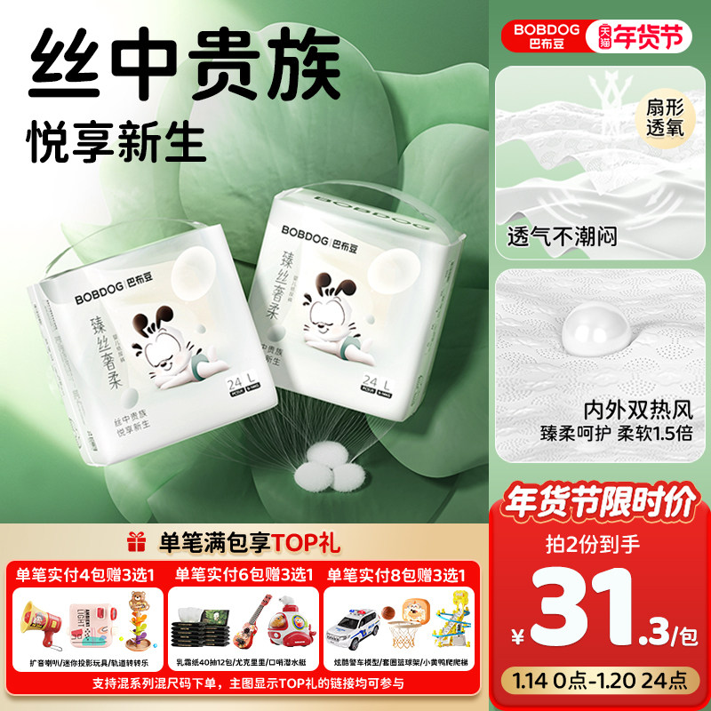 巴布豆臻丝奢柔拉拉裤超薄透气纸尿裤干爽亲肤男女宝宝婴儿尿不湿,婴童尿裤,拉拉裤/学步裤/成长裤正装,淘宝优惠券,粉丝福利购,淘宝优惠卷