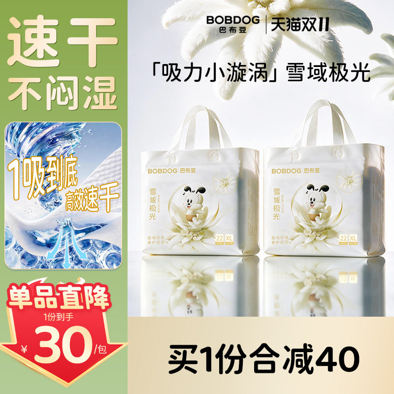 【回购】巴布豆雪域极光纸尿裤尿不湿奢护初生拉拉裤透气婴儿
