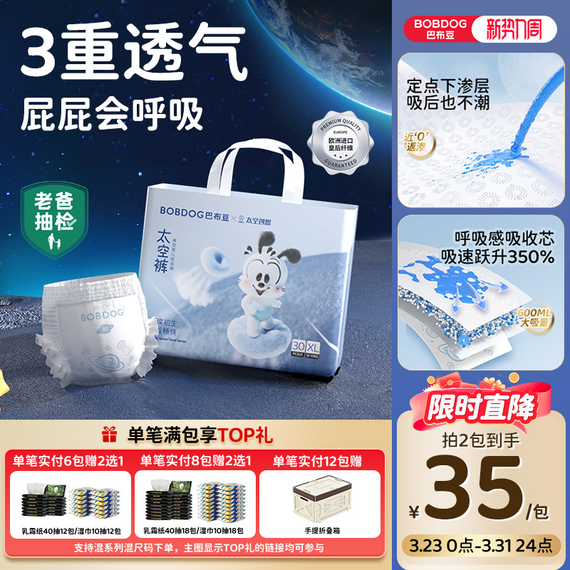 【甄选透气】巴布豆太空裤拉拉裤超薄纸尿裤轻薄柔软尿不湿尿裤