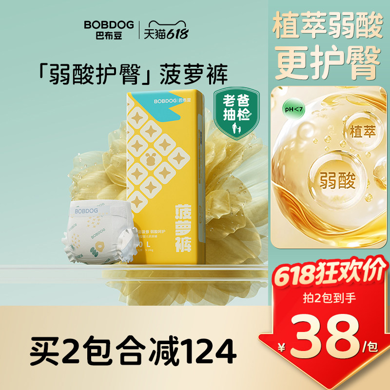 【精研护臀】巴布豆菠萝裤纸尿裤男女宝宝弱酸亲肤超薄婴儿尿不湿