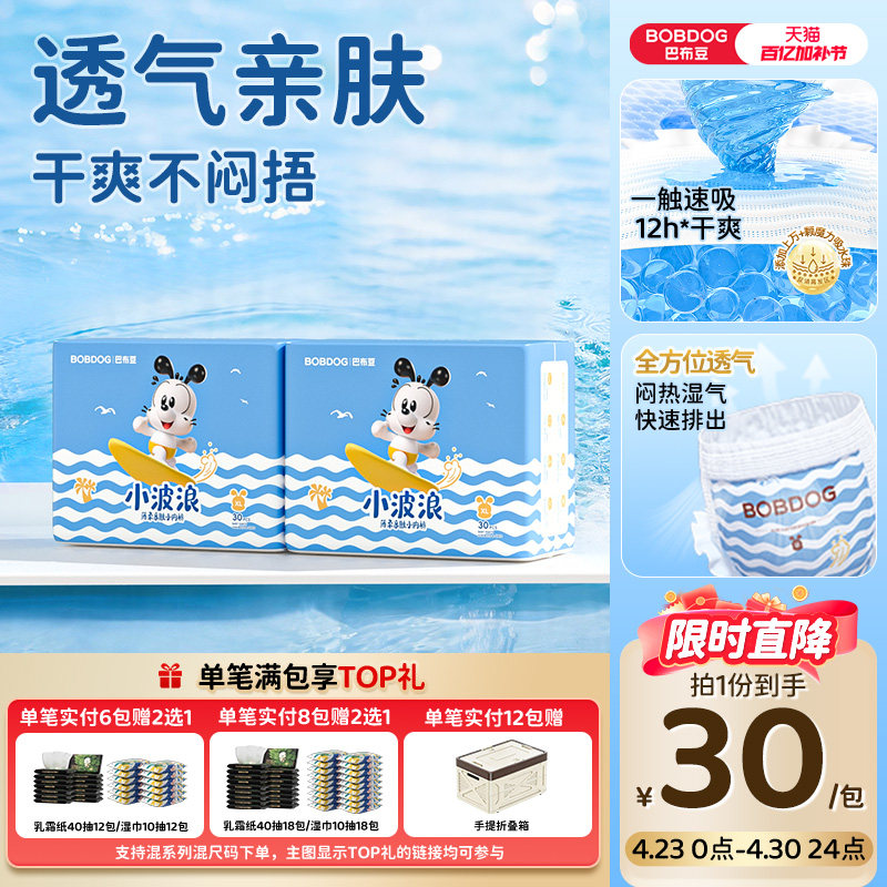 BOBDOG巴布豆小波浪拉拉裤超柔亲肤纸尿裤透气干爽婴儿尿不湿