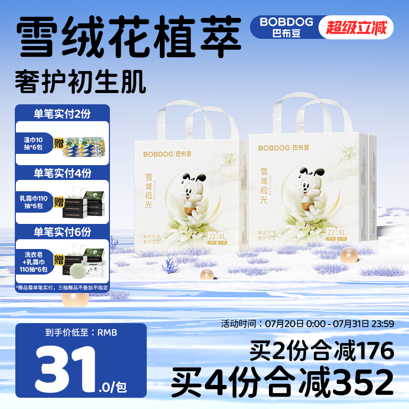 BOBDOG巴布豆雪域极光小内裤2包奢护初生拉拉裤花苞腰透气婴儿