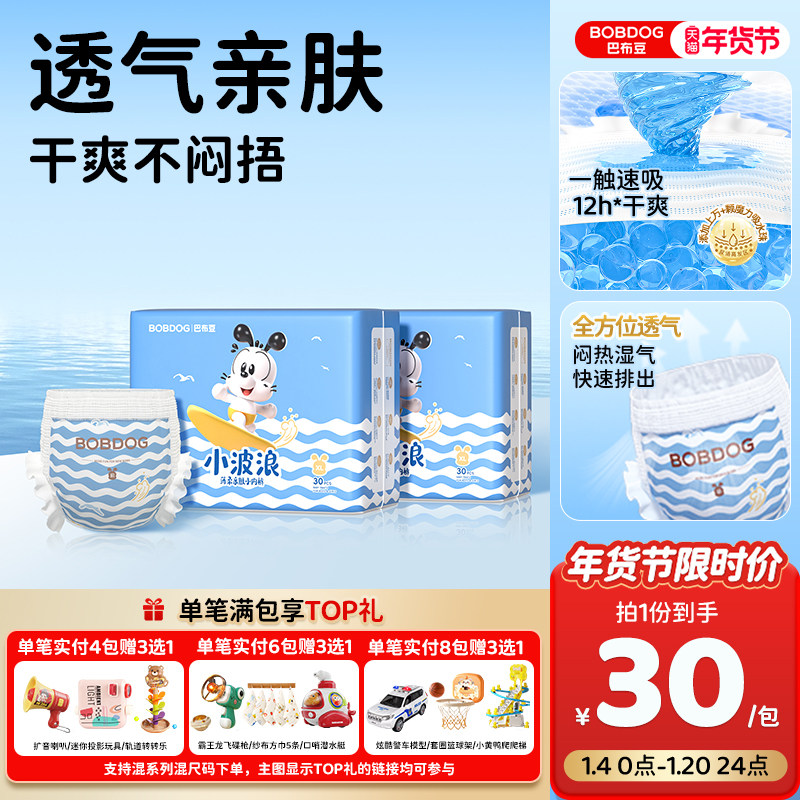 巴布豆小波浪超薄透气拉拉裤男女宝宝夏季纸尿裤婴儿专用尿不湿