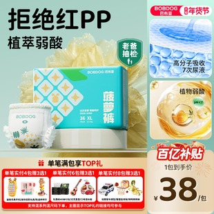 【百亿】巴布豆菠萝裤超薄透气拉拉裤婴儿专用纸尿裤一次性尿不湿