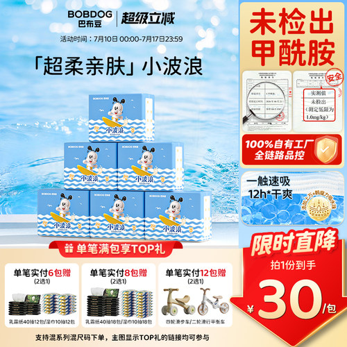 巴布豆小波浪小内裤6包