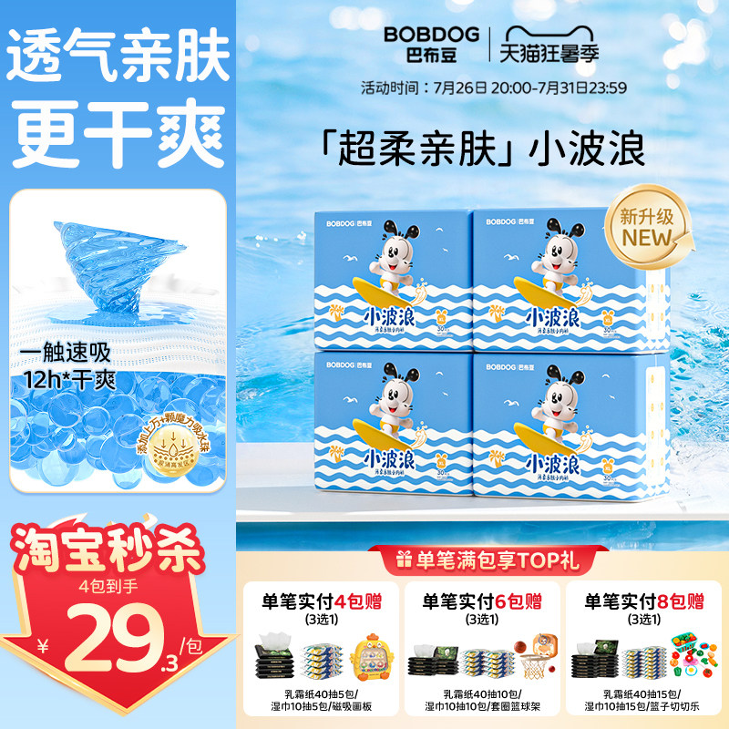 巴布豆小波浪拉拉裤纸尿裤超柔