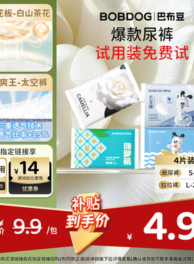 巴布豆拉拉裤纸尿裤试用装