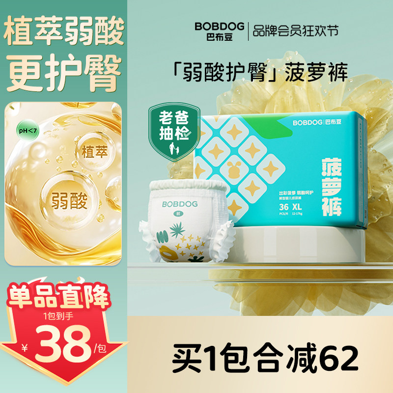 巴布豆菠萝裤尿不湿尺码任选4件 23元 - 86线报