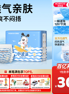 【百亿】巴布豆小波浪1包柔薄亲肤纸尿裤拉拉裤S/M/L-XXXL码
