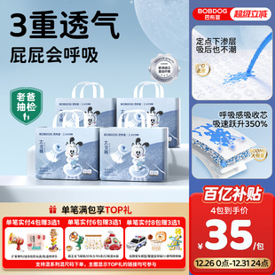 百亿 量贩装 巴布豆太空裤 超薄透气纸尿裤 4包 拉拉裤