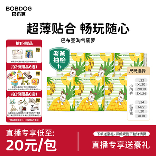 拉拉裤 巴布豆淘气菠萝纸尿裤 超薄透气 直播专享