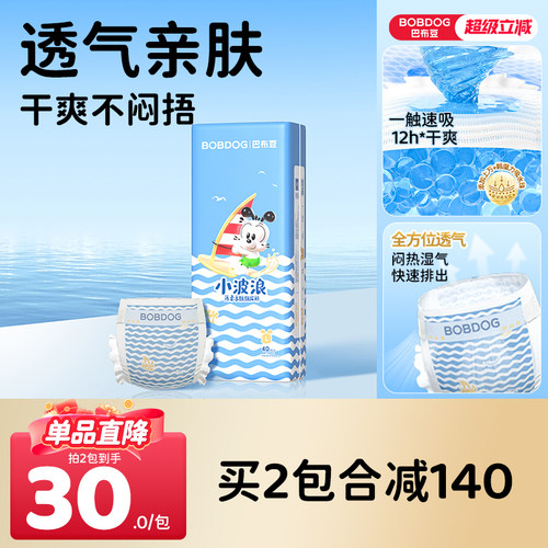 【柔薄新升级】巴布豆小波浪拉拉裤超薄透气干爽纸尿裤婴儿尿不湿 - 封面