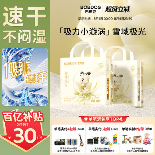 巴布豆雪域极光拉拉裤纸尿裤