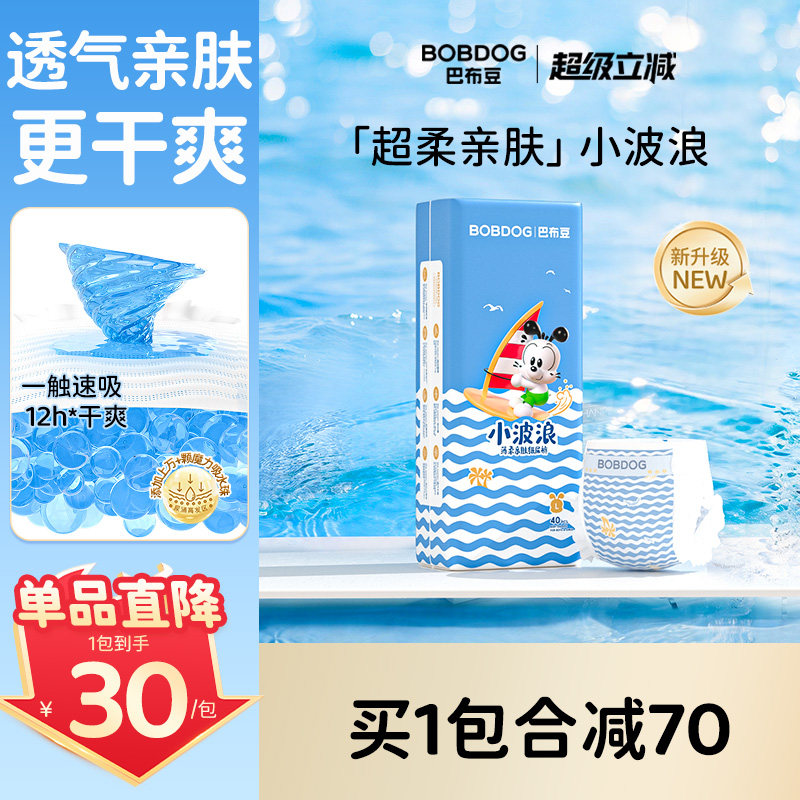 巴布豆小波浪尿不湿 任选拍4件 23元/包 - 86线报