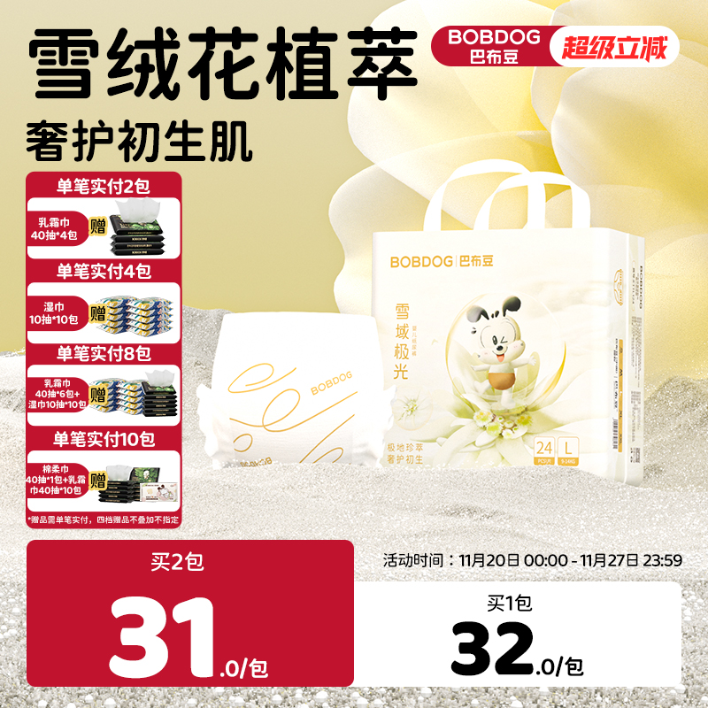 巴布豆雪域极光透气亲肤尿不湿
