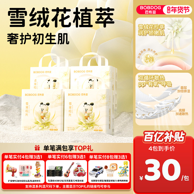 【百亿】巴布豆雪域极光拉拉裤奢护初生纸尿裤量贩装4包,婴童尿裤,拉拉裤/学步裤/成长裤正装,淘宝优惠券,粉丝福利购,淘宝优惠卷