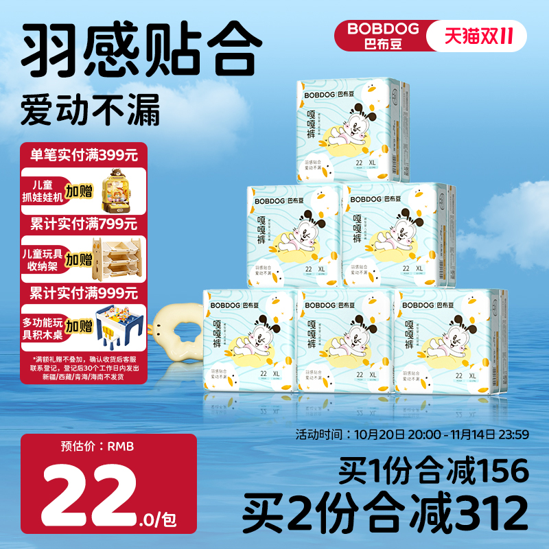 巴布豆嘎嘎裤羽感贴合6包