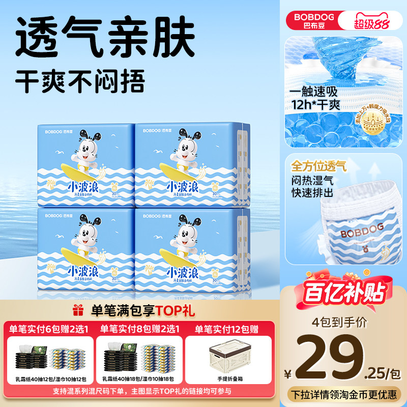 【百亿】巴布豆小波浪透气拉拉裤官方干爽婴儿宝宝纸尿裤尿布4包