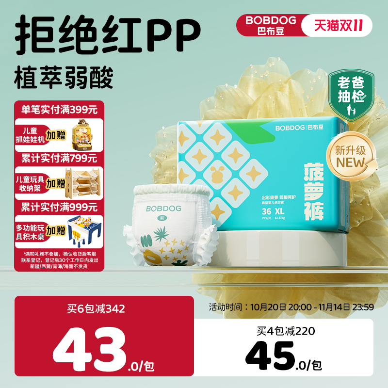 【老爸抽检】巴布豆菠萝裤拉拉裤宝宝弱酸亲肤夏天超薄婴儿学步裤