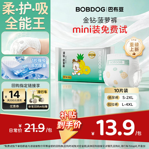【柔护吸全能王】巴布豆金钻菠萝裤纸尿裤拉拉裤mini装婴儿尿不湿
