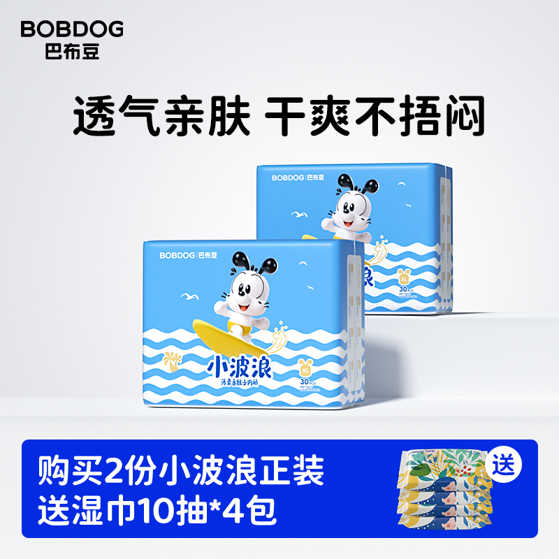 巴布豆小波浪小内裤2包