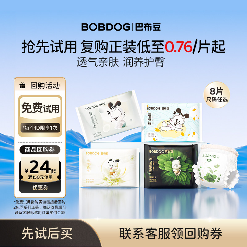 【U先-免费试用】巴布豆纸尿裤拉拉裤透气散热婴儿尿不湿试用装