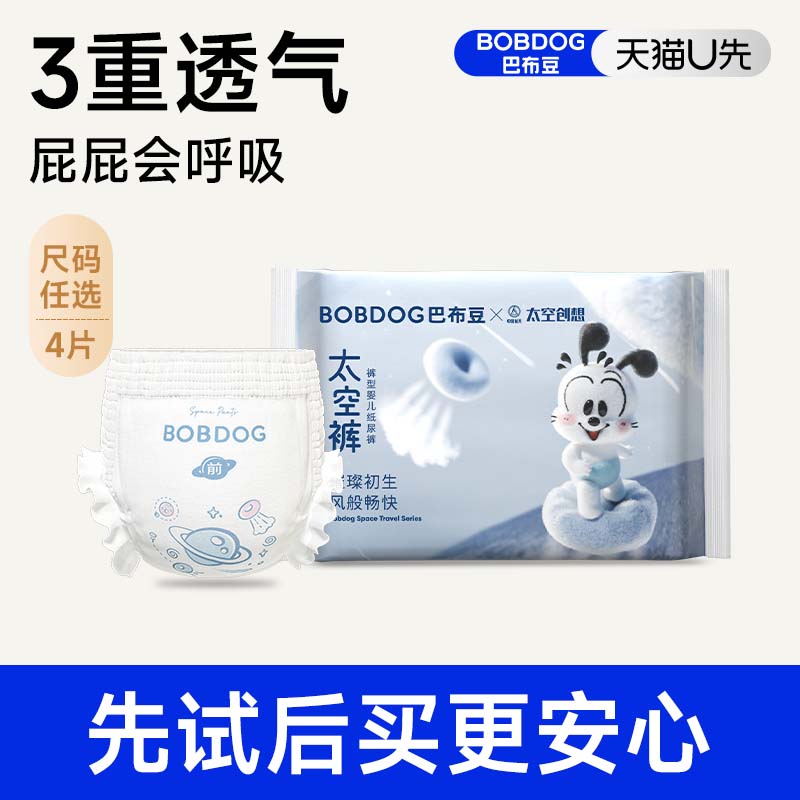 【天猫U先】巴布豆太空裤试用装4片超薄透气裸感轻盈