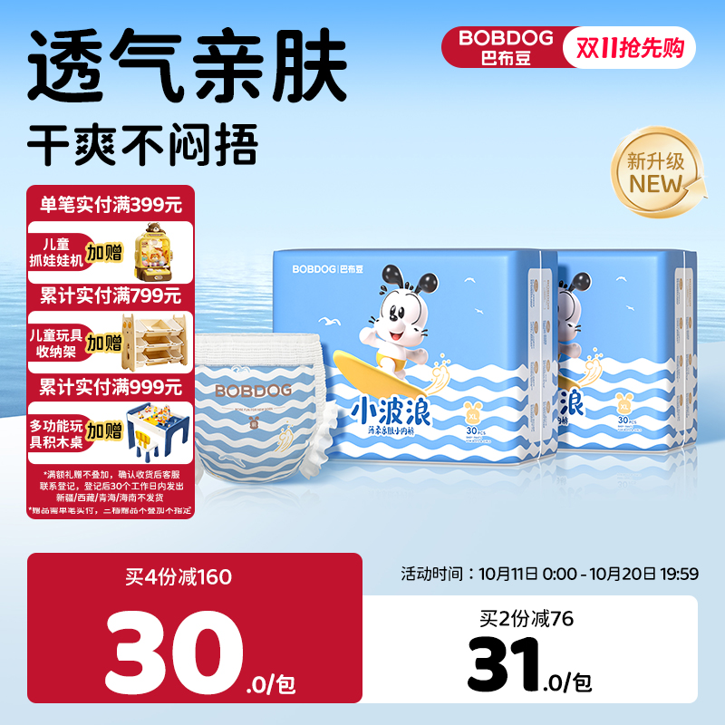 巴布豆小波浪小内裤3包5码可选