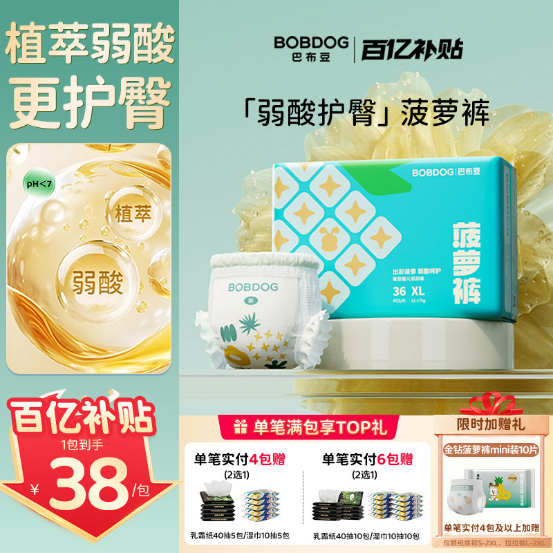 【百亿】巴布豆菠萝裤拉拉裤弱酸护臀婴儿纸尿裤尿不湿