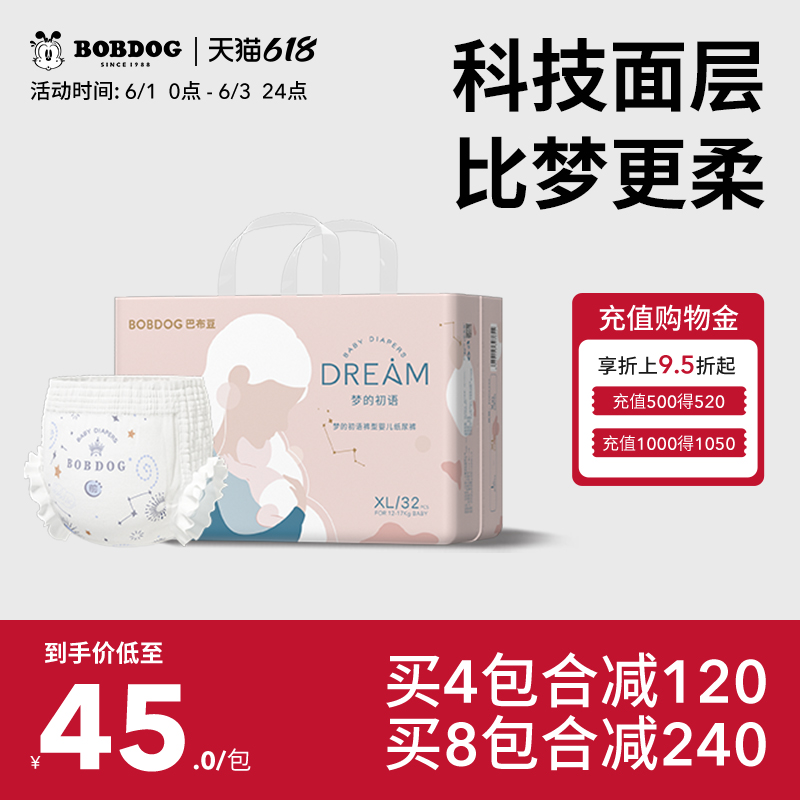 凑单单包31.45！！巴布豆梦的初语拉拉裤纸