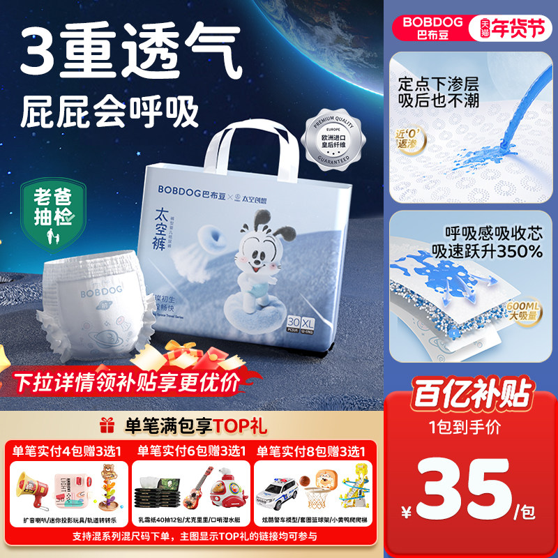 【百亿补贴】巴布豆太空裤呼吸款超薄透气拉拉裤纸尿裤干爽小内裤,婴童尿裤,拉拉裤/学步裤/成长裤正装,淘宝优惠券,粉丝福利购,淘宝优惠卷