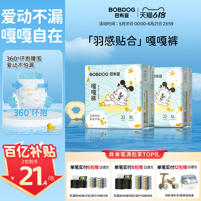 【百亿】巴布豆嘎嘎裤超薄透气拉拉裤干爽防漏尿不湿婴儿纸尿裤