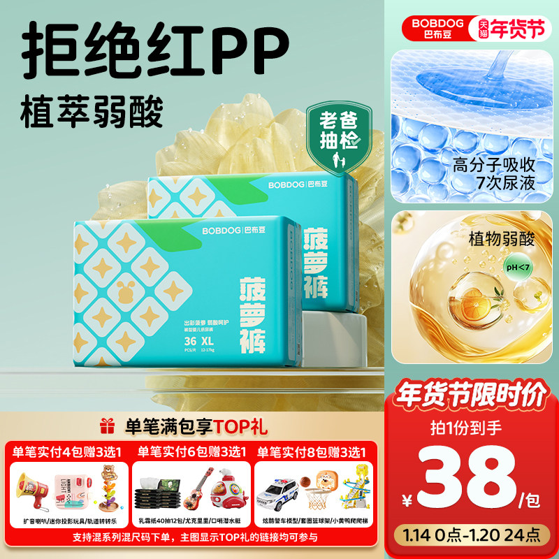 巴布豆菠萝裤超薄透气拉拉裤婴儿专用弱酸纸尿裤一次性干爽尿不湿,婴童尿裤,拉拉裤/学步裤/成长裤正装,淘宝优惠券,粉丝福利购,淘宝优惠卷