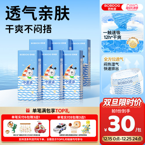 巴布豆小波浪纸尿裤6包