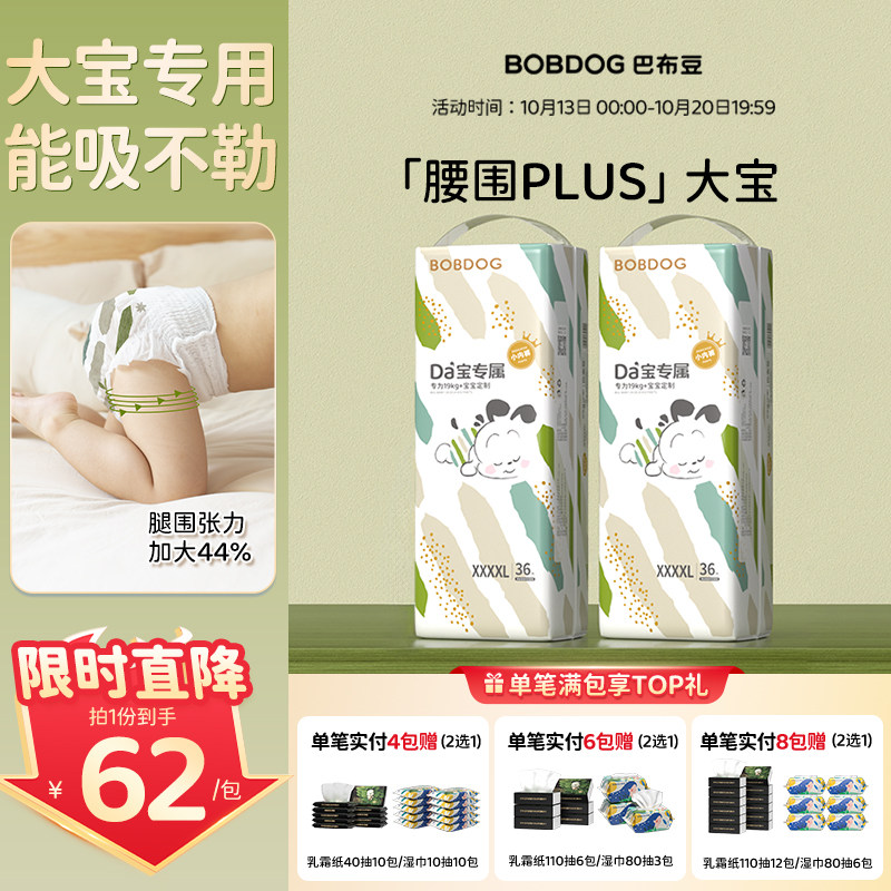 【大宝专用】巴布豆大宝拉拉裤胖宝宝专用高弹腰围学步裤尿不湿