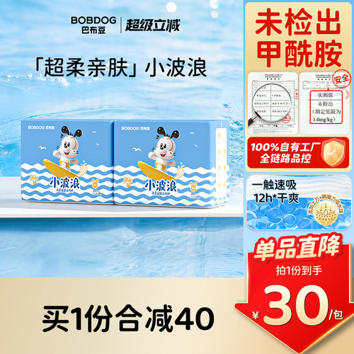 巴布豆小波浪纸尿裤2包