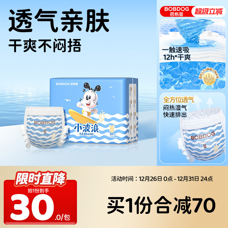 BOBDOG巴布豆小波浪拉拉裤干爽透气超柔亲肤婴儿尿不湿不闷捂1包